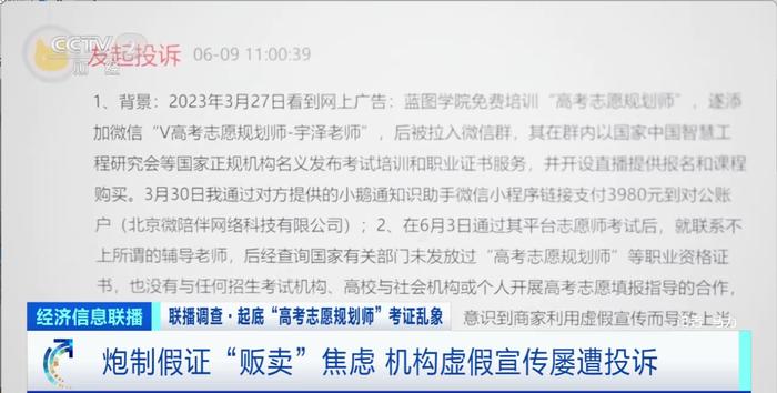 培训3天就能拿证，“高考志愿规划师”靠谱吗？