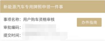 @准车主，新能源车购置税减免再延4年！“随申办”申领专用牌照攻略来了