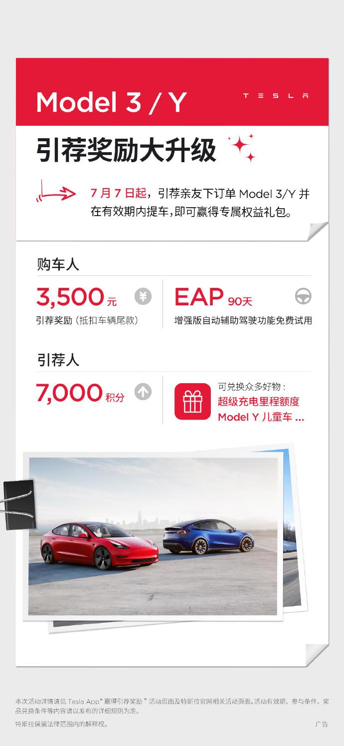 最高7000元！特斯拉最新引荐购车奖励规则公布，一图读懂！涉Model 3/Y、Model S/X