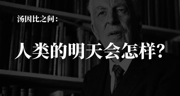 人类的明天会怎样？20世纪最伟大的思想家留给今天的预言