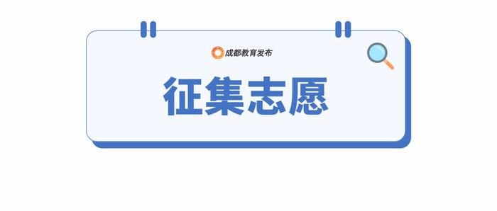 12点可查！成都“5+2”区域中考第三批录取分数线公布