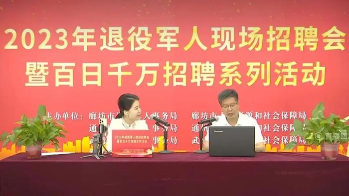 2023退役军人专场招聘会成功举办 廊坊广播电视台主播“直播带岗”