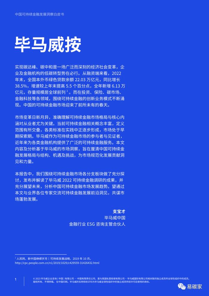 《中国可持续金融发展洞察白皮书》全文发布（电子版）