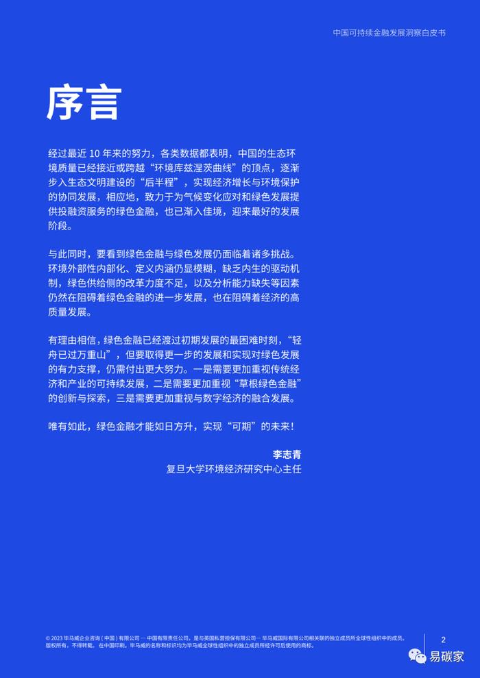 《中国可持续金融发展洞察白皮书》全文发布（电子版）