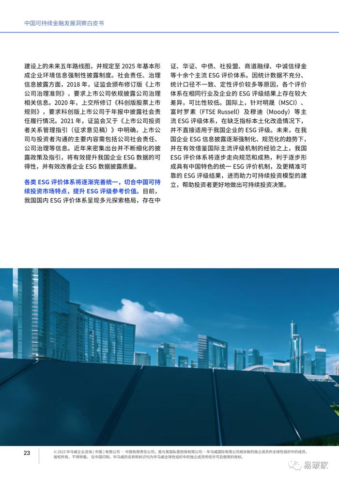 《中国可持续金融发展洞察白皮书》全文发布（电子版）