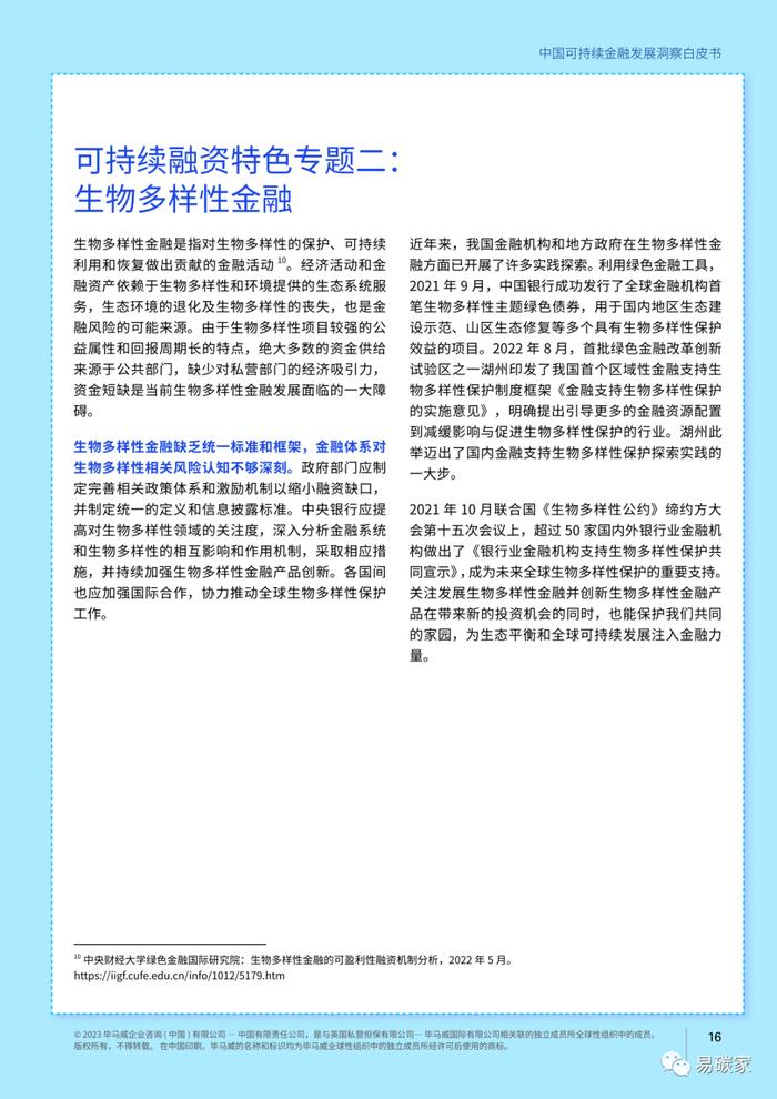 《中国可持续金融发展洞察白皮书》全文发布（电子版）