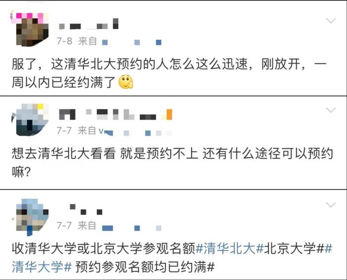 “每天三四个手机都抢不到”！北大清华预约参观太火爆，“黄牛”乘虚而入，白岩松建议