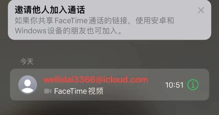 不少人中招 FaceTime诈骗电话如何防范？反诈中心这样说