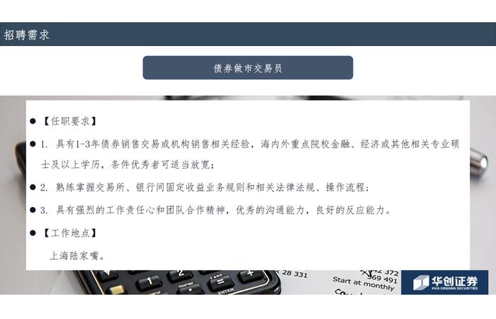 华创证券投资交易部社会招聘