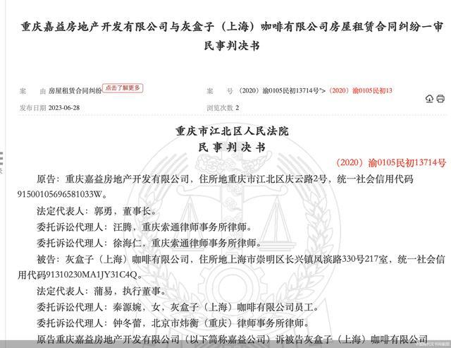 灰盒子咖啡与重庆嘉益房屋租赁合同纠纷一审民事判决书公开