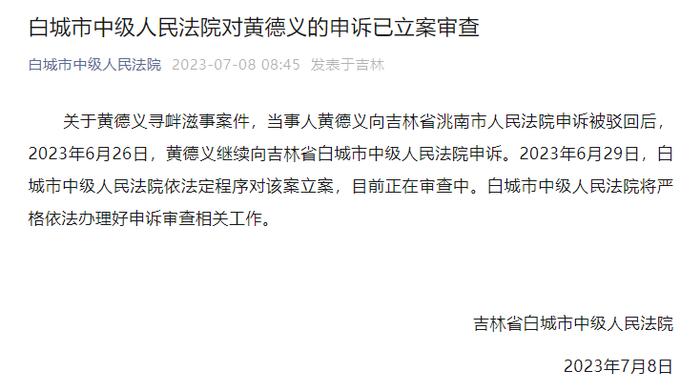 修浮桥收费被判刑当事人黄德义已委托律师，向白城市中院申请阅卷