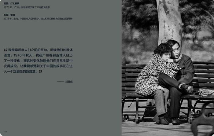 专访 | 拍下46年的中国故事，72岁摄影家刘香成：还有46年在等我