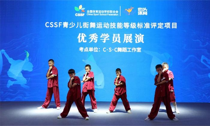 全国体育运动学校联合会青少儿街舞运动技能等级标准评定项目推广发布会在京举行