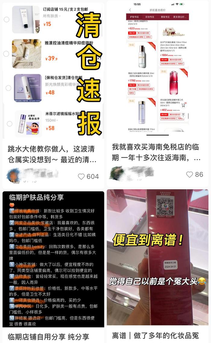 好特卖2折贱卖「快过期的化妆品」，用了不会烂脸吗？