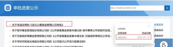 "最会卖基金的李道滨"来了？个人系公募添新军！曾因一个营销方案奠定"大佬"地位