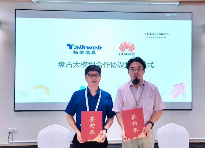 图 / 拓维信息与华为云签约,成为盘古大模型合作伙伴