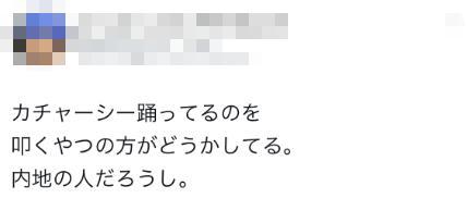 “冲绳县知事在北京喝多跳舞”？本人回应