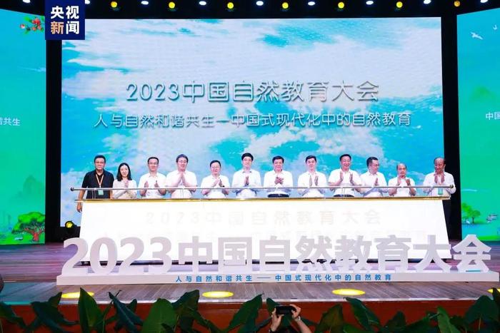 2023中国自然教育大会发布《2023-2035全国自然教育中长期发展规划》