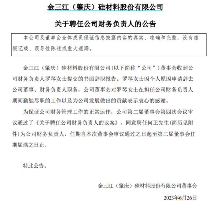 公司财务负责人刚上任，就协助调查！紧急回应