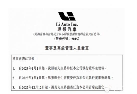 理想汽车总裁马东辉不用分管经营？今年销售目标30万辆能否实现？