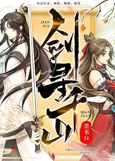 封“神”纪（103）丨《长风渡》原著作者墨书白：追剧时脑海中的弹幕就没停过