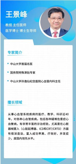 盐田引进中山大学首届名医！心血管专家王景峰教授团队来深义诊