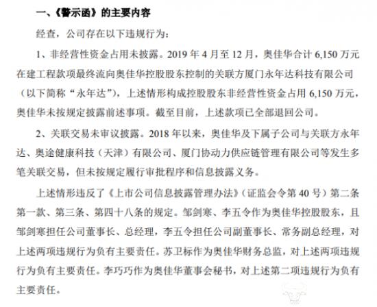 奥佳华副董事长李五令高中学历曾被估值身家26亿 个人曾收警示函