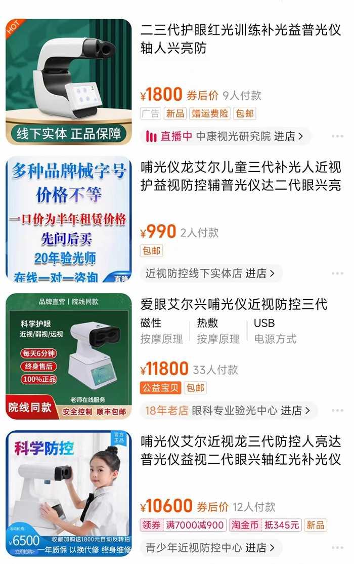 哺光仪迎来最严监管，被宣传为“护眼神器”实则隐患重重