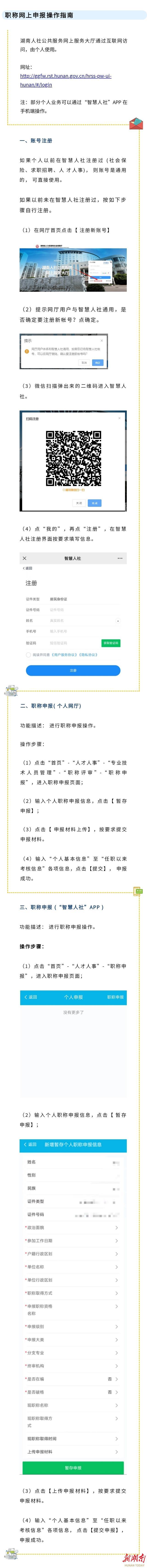 湖南高级职称实现网上申报评审！附线上操作指南→