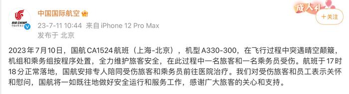 国航上海至北京航班途中遇晴空颠簸两人受伤 发生类似情况旅客如何应对？