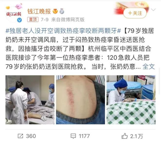 爸妈，别再不舍得开空调了！已有老人热到抽搐进 ICU……