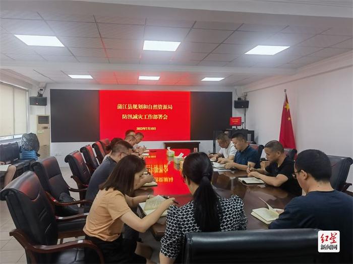 蒲江县规划和自然资源局召开防汛减灾工作部署会
