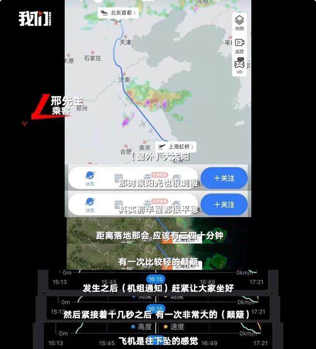 亲历者讲述国航航班遇严重颠簸：人往天花板抛，一乘客和一空姐受伤 | 视频