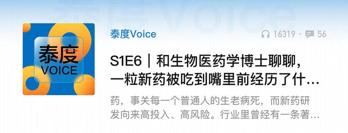 用碎片时间打破信息差！发现一档宝藏财经播客《泰度Voice》