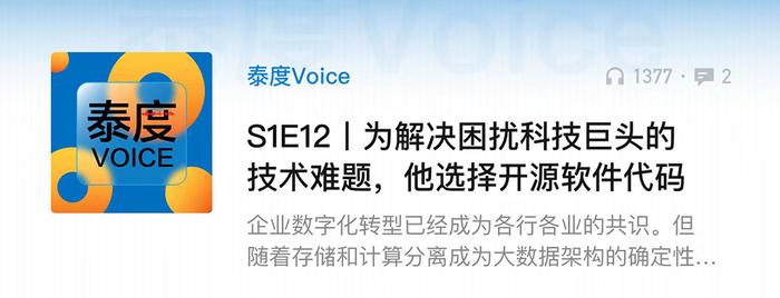 用碎片时间打破信息差！发现一档宝藏财经播客《泰度Voice》