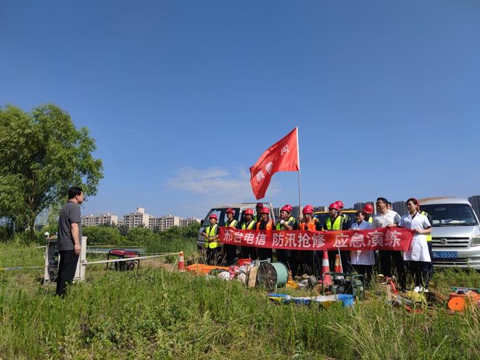 中国电信河北邢台信都分公司组织开展防汛应急演练