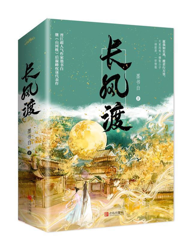 封“神”纪（103）丨《长风渡》原著作者墨书白：追剧时脑海中的弹幕就没停过