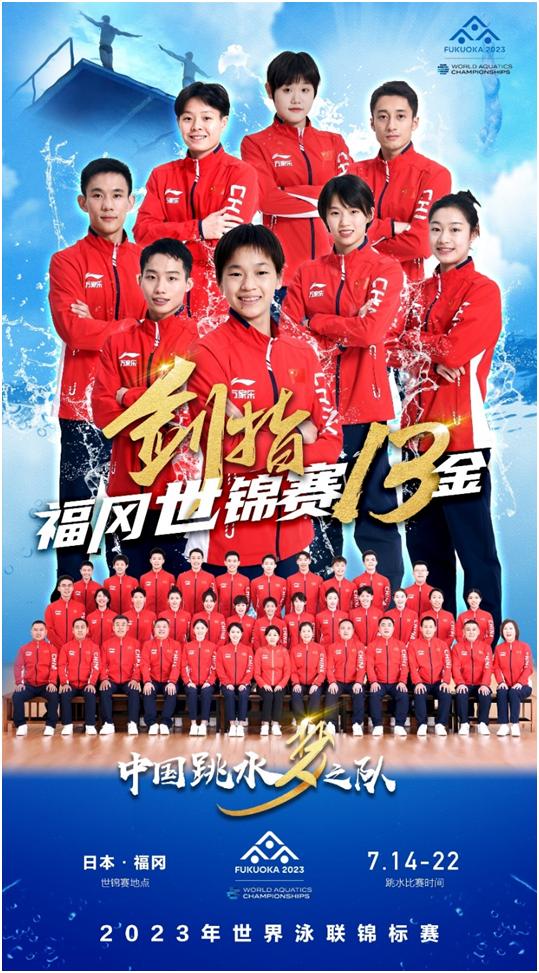世锦赛开赛在即，万家乐携手中国国家跳水队出征福冈