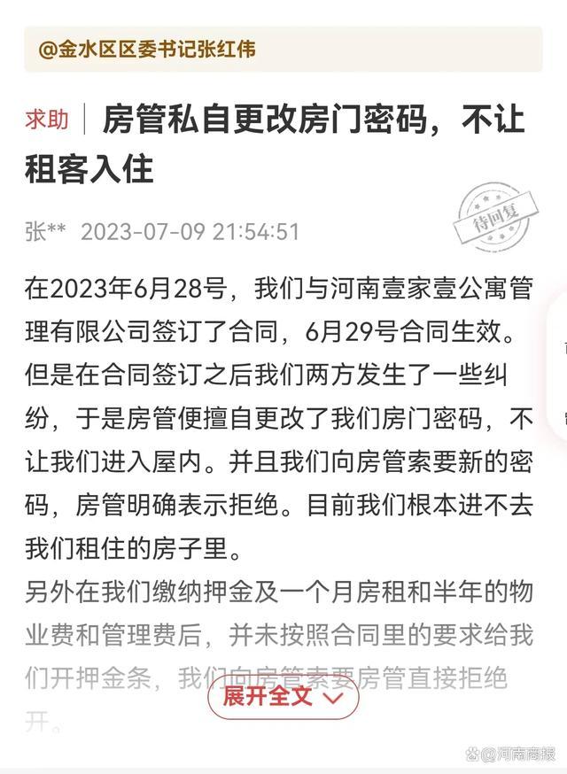 郑州大学生暑假租房却遭房管更换门锁，@领导后问题解决
