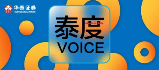 用碎片时间打破信息差！发现一档宝藏财经播客《泰度Voice》