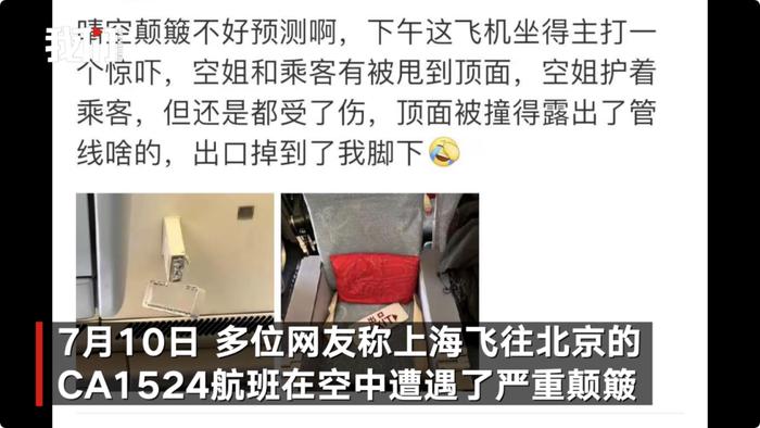 亲历者讲述国航航班遇严重颠簸：人往天花板抛，一乘客和一空姐受伤 | 视频