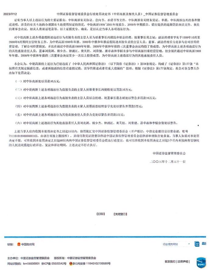 中山润田实名举报火炬集团等公司涉嫌虚假诉讼、操纵证券重大犯罪行为