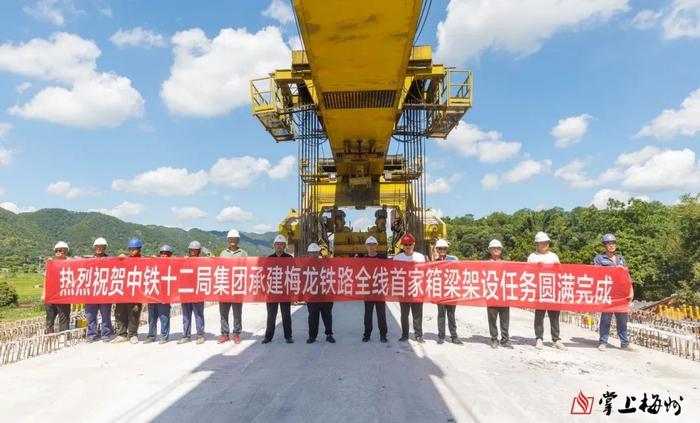梅龙高铁兴宁永和至梅州西段顺利完成箱梁架设工程施工，成为全线首个完成架梁标段