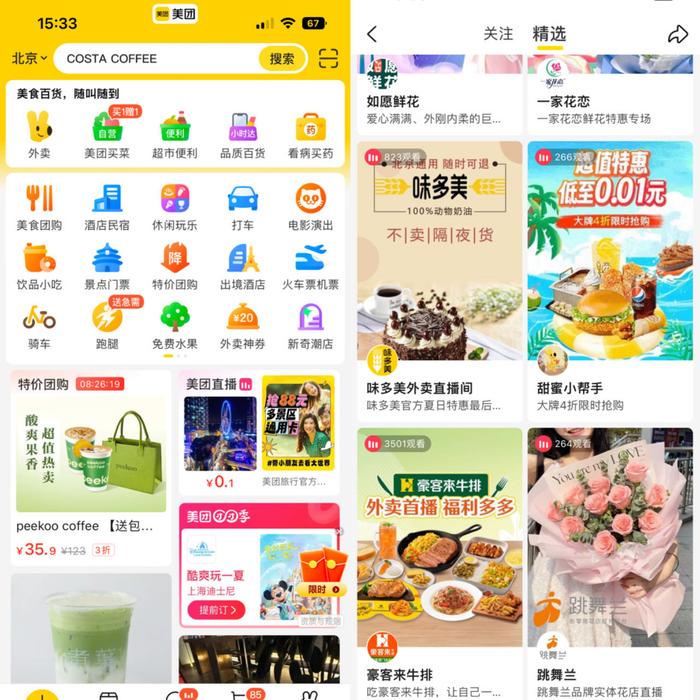 美团App首页上线直播固定入口，聚合页集纳多家本地实体商家店播