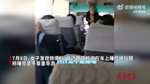 “女子跟团旅游车上睡觉被叫停”，丽江通报调查处理情况