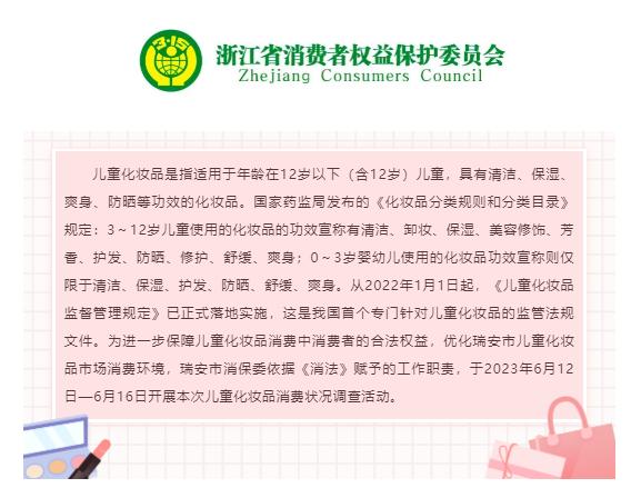 家长较担心儿童化妆品的适用性及安全性，瑞安发布儿童化妆品消费状况调查报告