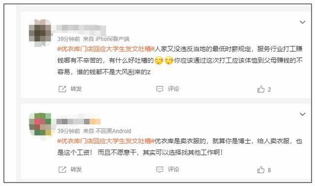 一天“要站六七个小时”，时薪16元还要打扫卫生！大学生吐槽优衣库兼职经历上热搜