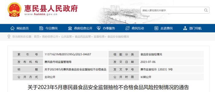 山东省惠民县市场监督管理局公布豆腐、辣椒等不合格食品风险控制情况