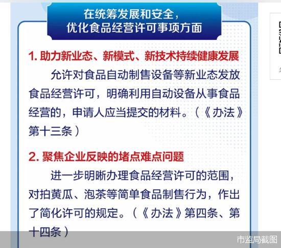 拍黄瓜、泡茶等简单食品制售将简化许可 市场监管总局发布《食品经营许可和备案管理办法》