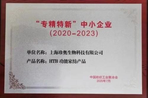 深耕睡眠领域20年，上海珍奥荣登“上海品牌100+”榜单